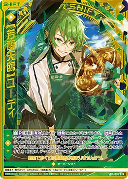 【芳醇天臨】ユーディ