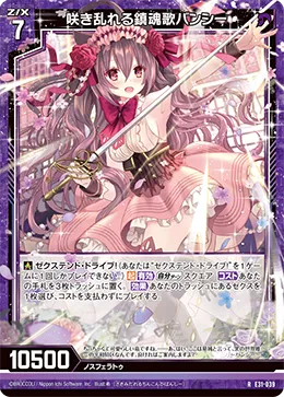 咲き乱れる鎮魂歌バンシー