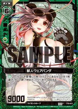 獣人ウェアパンダ