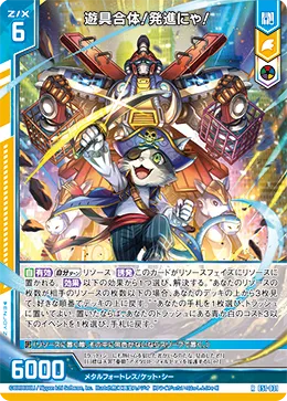 遊具合体！発進にゃ！