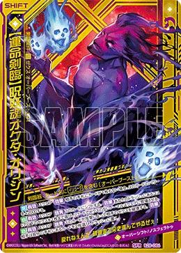 【運命剣臨】呪妖魂オクタ・オリジン