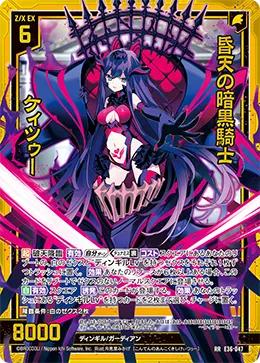 昏天の暗黒騎士 ケィツゥー