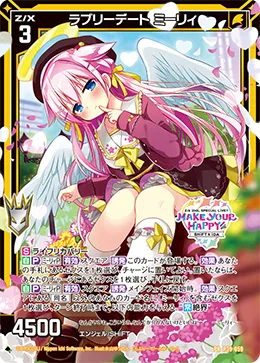 ラブリーデート ミーリィ