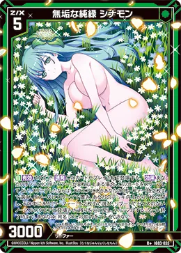 無垢な純緑 シナモン