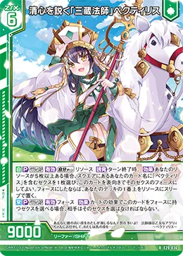 清心を説く「三蔵法師」ペクティリス