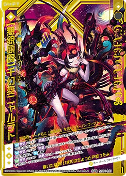【無貌顕臨】千幻変ニャルラト