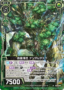 森羅渾然 ナンダルタスク