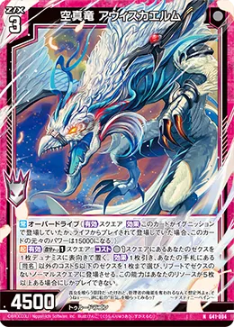 空真竜 アウィスカエルム