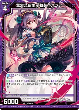 鷲宮久留里≪舞装≫バンシー