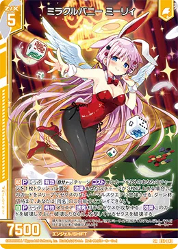 ミラクルバニー ミーリィ