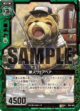 獣人ウェアベア