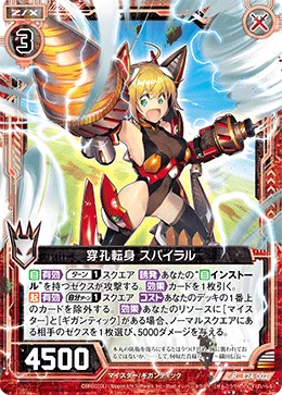 穿孔転身 スパイラル