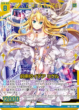 約束のイデア リゲル