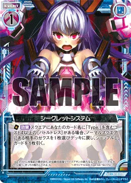 シークレットシステム