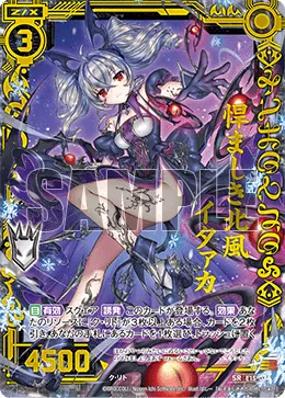 悍ましき北風イタァカ