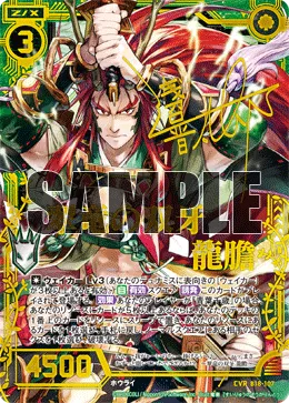 翠竜の双牙 龍膽