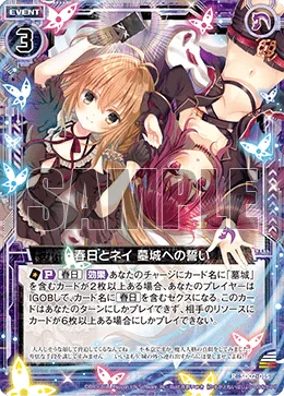 春日とネイ 墓城への誓い