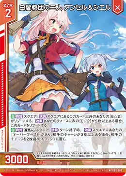 白髪教団の二人 アンセル＆シエル