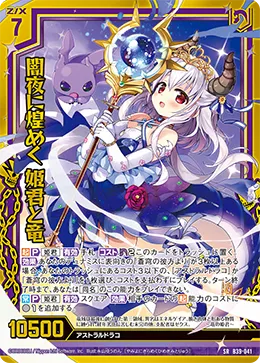 闇夜に煌めく 姫君と竜