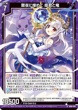 闇夜に煌めく 姫君と竜