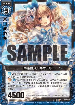 声楽姫メルキオール