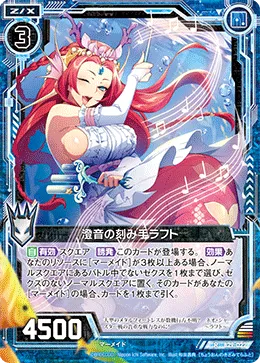 澄音の刻み手ラフト