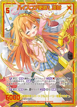 ハイスコア更新！ 美甘