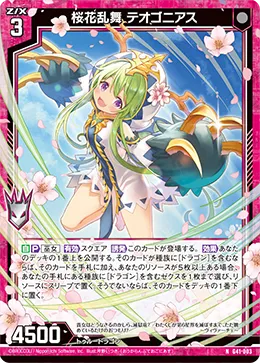 桜花乱舞 テオゴニアス