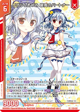 リゲル＆あづみ 最高のパートナー