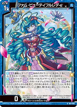 ファム・ビューティフルレディ