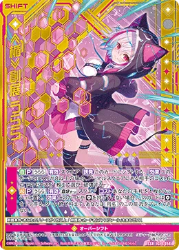 ≪楯≫創展 うらら