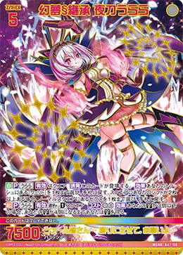 幻夢§継承 夜刀うらら