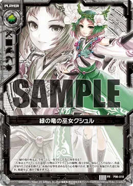 緑の竜の巫女クシュル