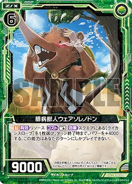 臆病獣人ウェアソレノドン