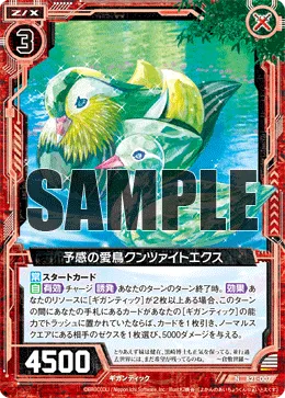 予感の愛鳥クンツァイトエクス