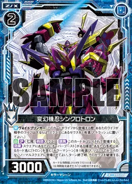 変幻機忍シンクロトロン