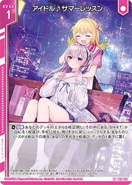 アイドル♪サマーレッスン
