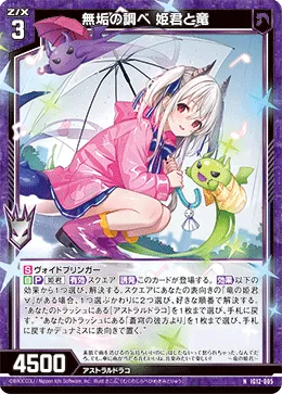 無垢の調べ 姫君と竜