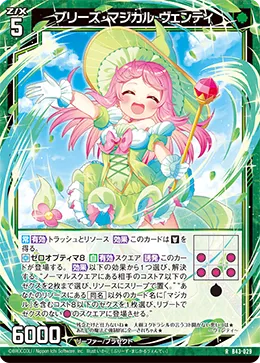 ブリーズ・マジカル ヴェンティ