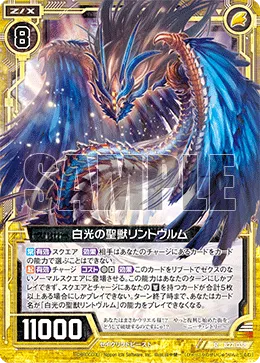 白光の聖獣リントヴルム