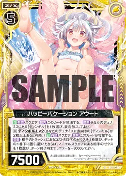 ハッピーバケーション アウート