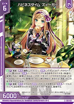 ハピネスタイム ズィーガー