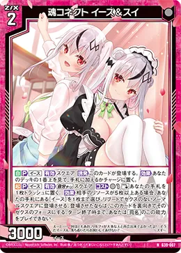 魂コネクト イース＆スイ