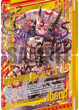 窮極の顕臨姫ルルイユ