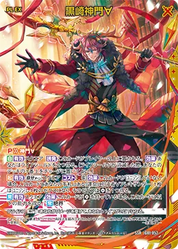 黒崎神門∀