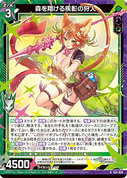 森を翔ける疾影の狩人