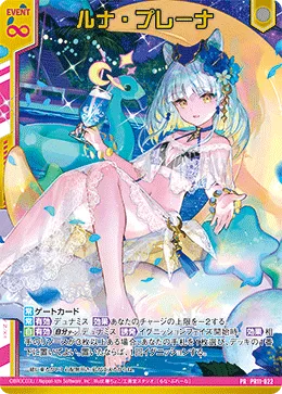 ルナ・プレーナ