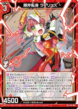 剛斧転身 ラブリュス