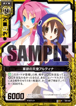 業欲の天使アルティナ