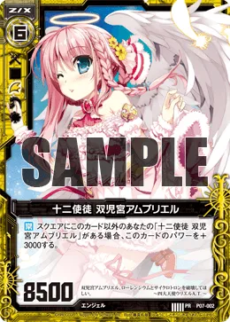 十二使徒 双児宮アムブリエル